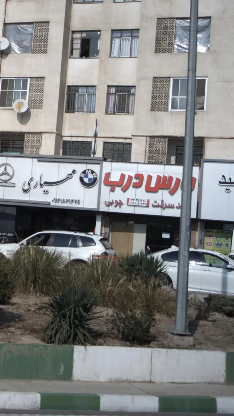 پارس درب