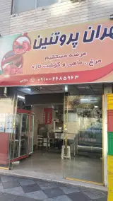 فرآورده های پروتئینی و گوشتی ثامن