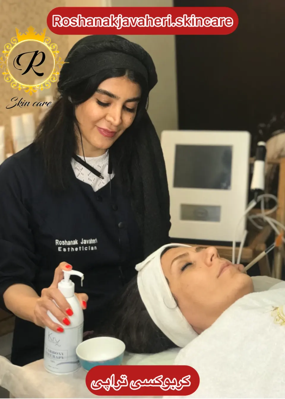 آموزشگاه تخصص وخدمات پاکسازی پوست جواهری