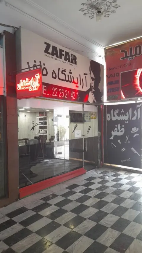 آرایشگاه مردانه ظفر