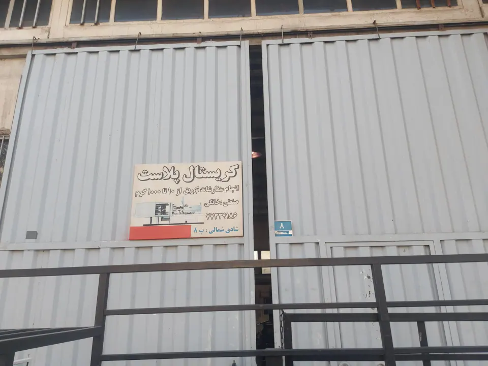 کریستال پلاست