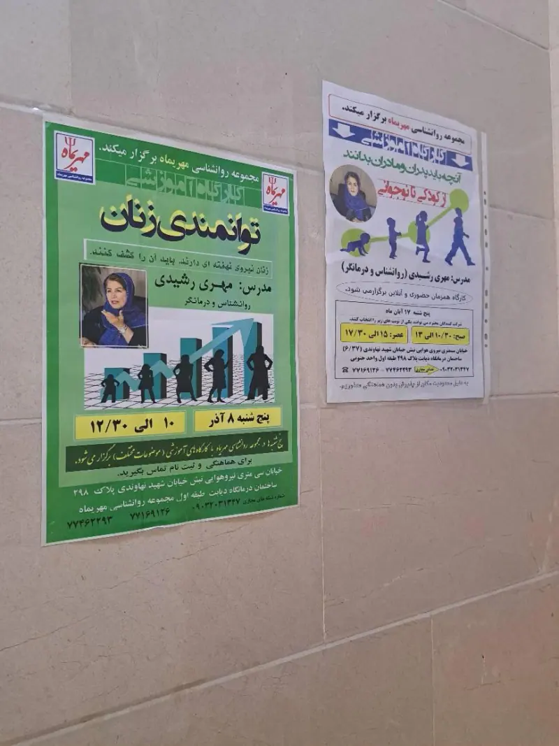 مشاوره و خدمات روانشناسی مهریماه