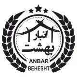انبار بهشت