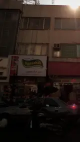 سوپرمارکت مطهری