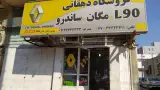 فروشگاه لاستیک خلیج فارس