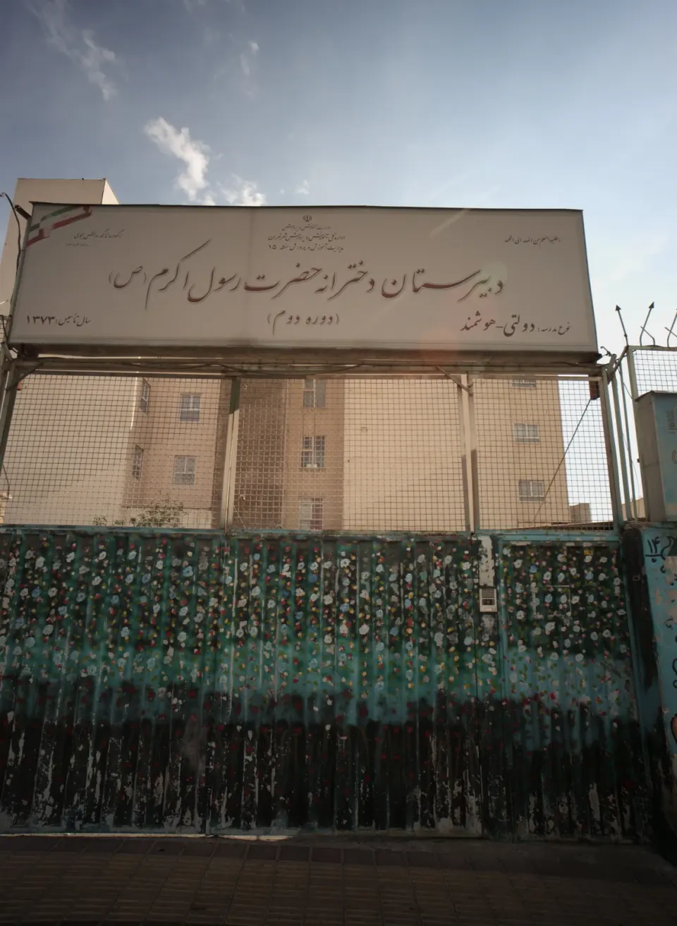 مدرسه حضرت رسول اکرم (ص)