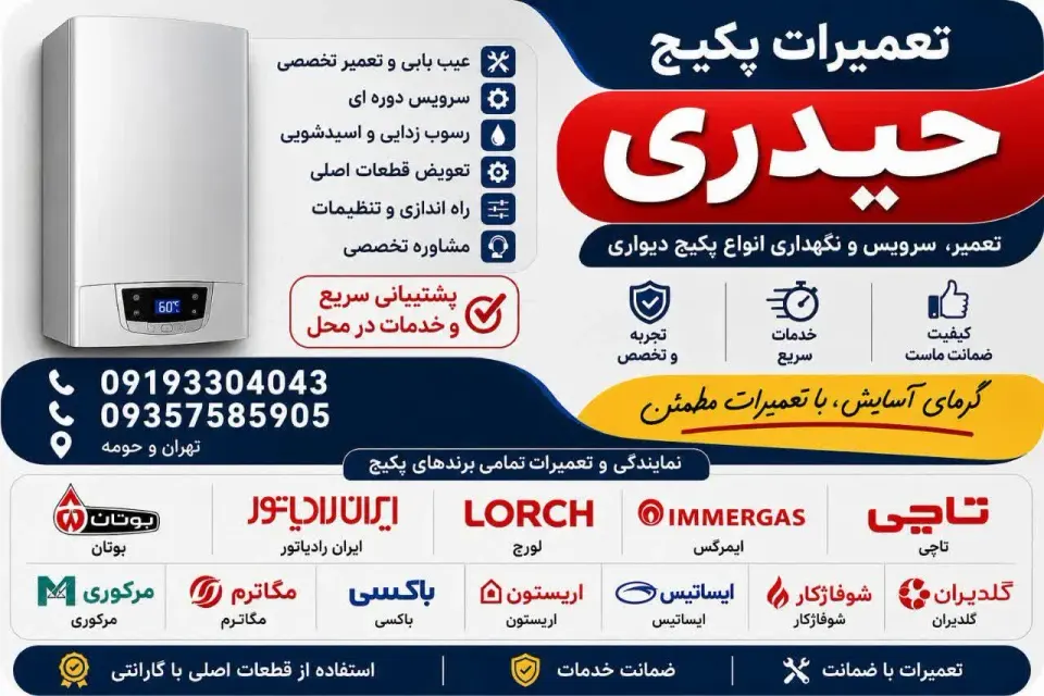 دکترپکیج نمایندگی ایران رادیاتورعلی زاده