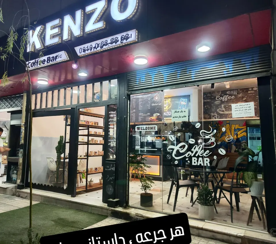 کافه کنزو