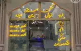 املاک اندیشه