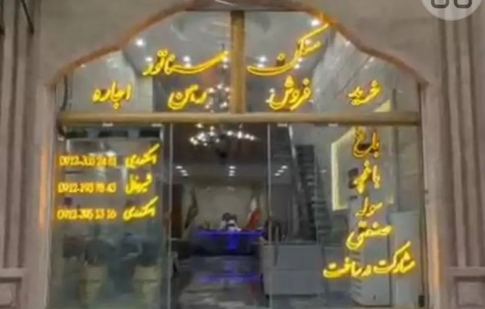 املاک اندیشه