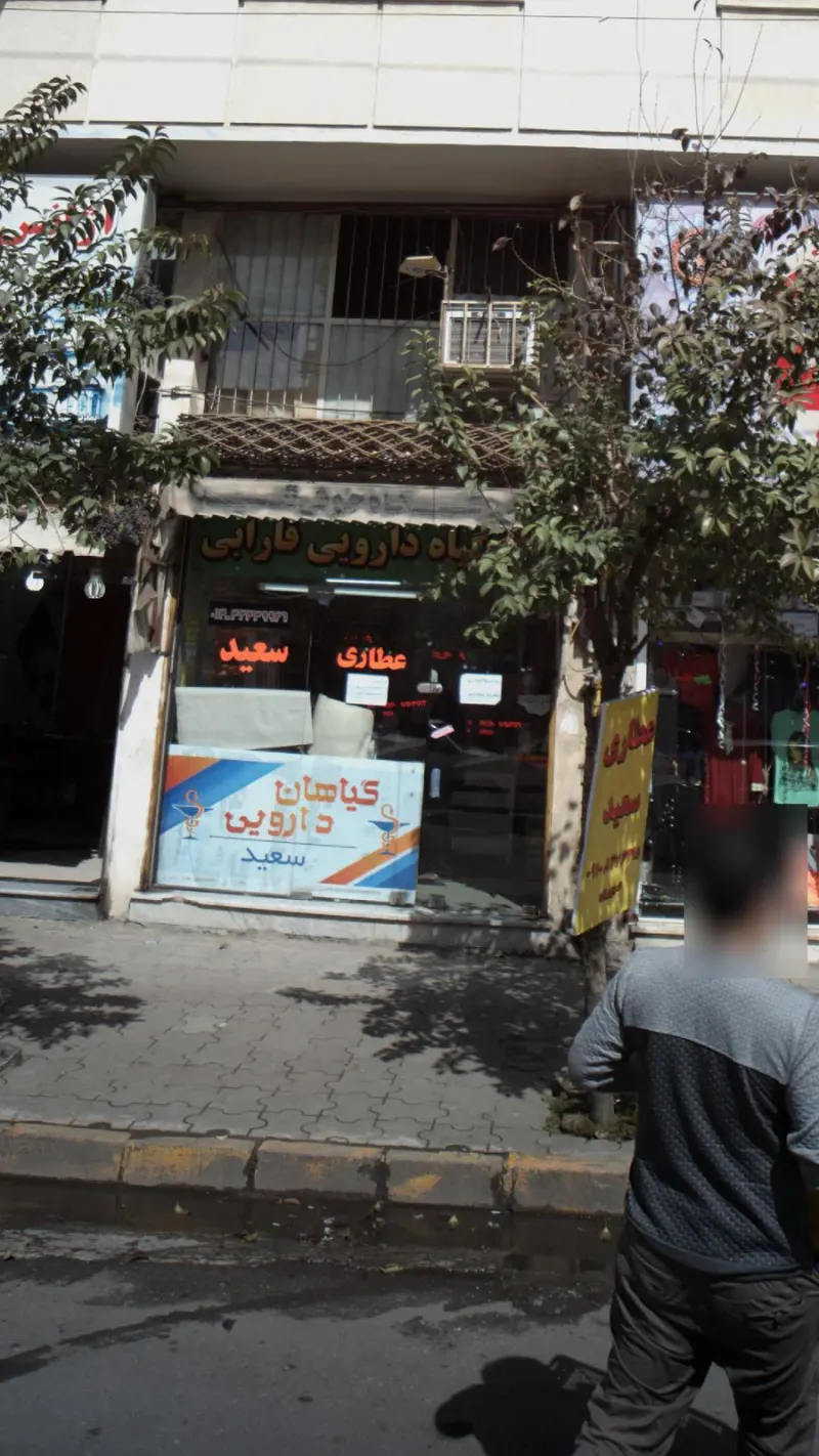 عطاری سعید