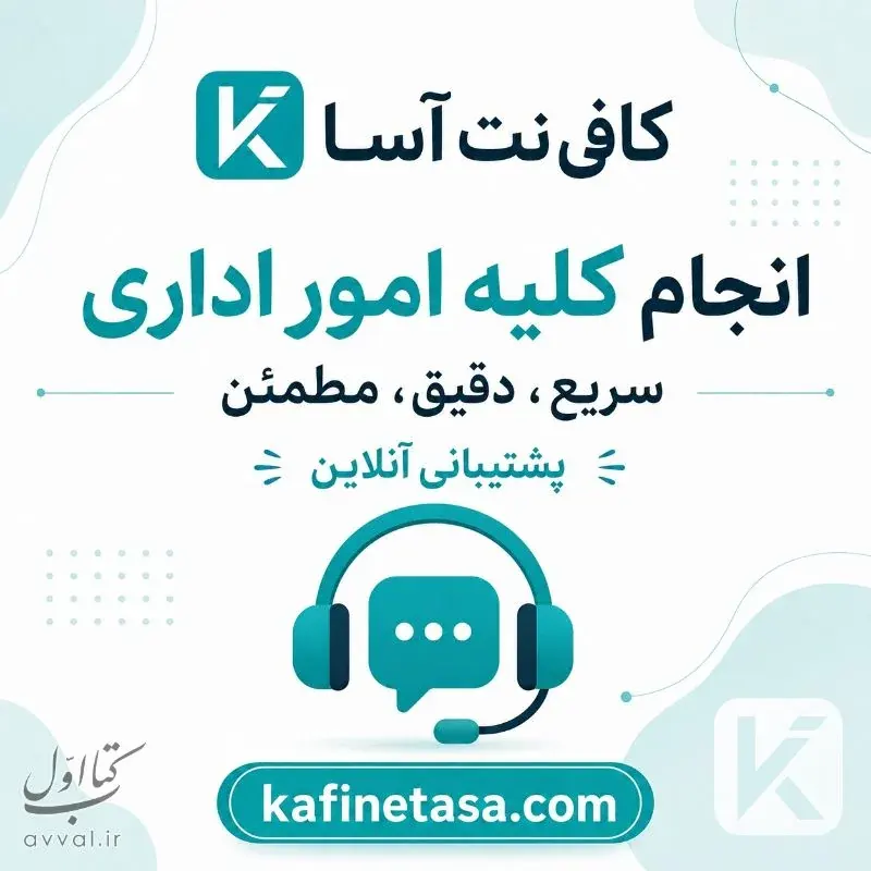 کافی نت آسا