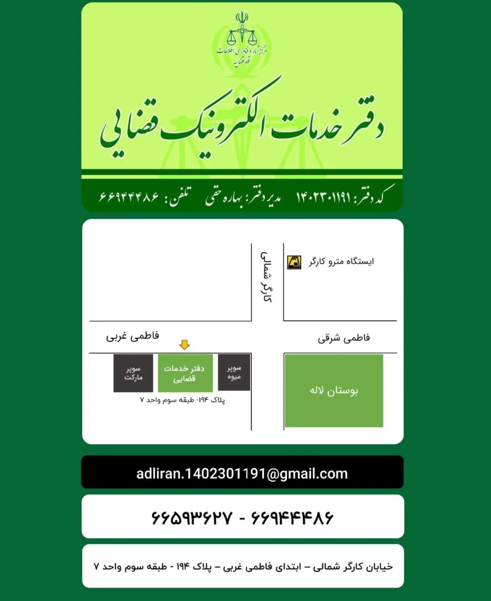 دفتر خدمات قضایی فاطمی
