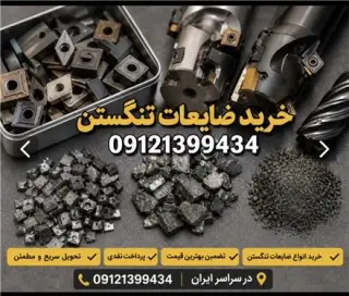 خرید ضایعات الماس ضایعات اینسرت
