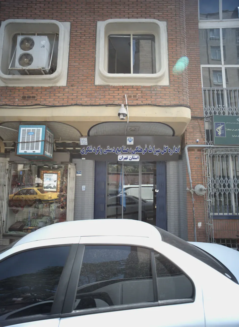 اداره کل میراث فرهنگی استان تهران