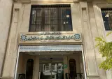 اداره کل امور مالیاتی غرب تهران