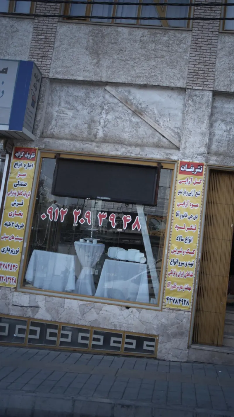 تشریفات