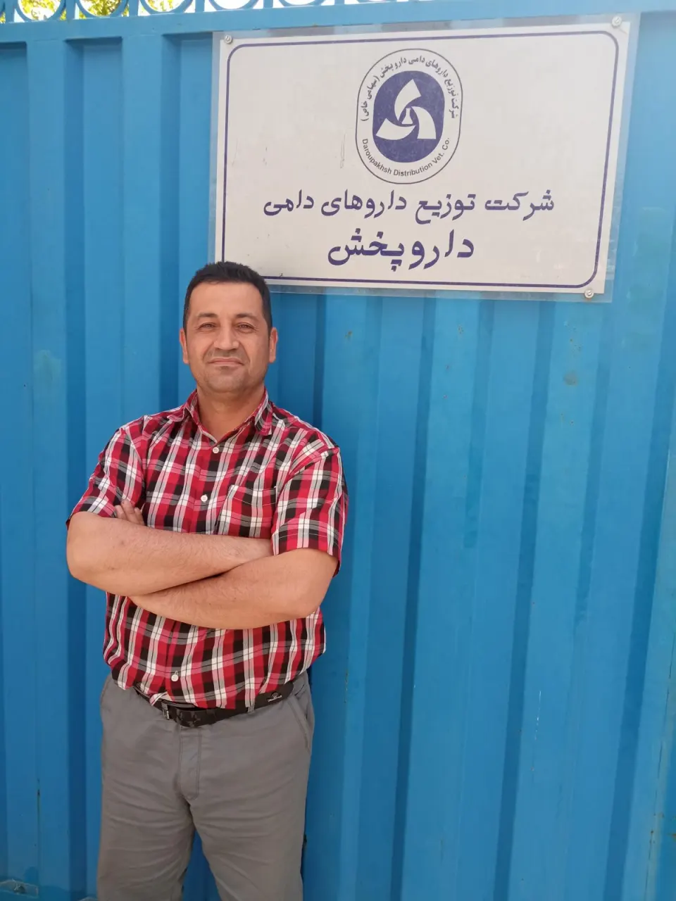 شرکت توزیع داروهای دامی دارو پخش