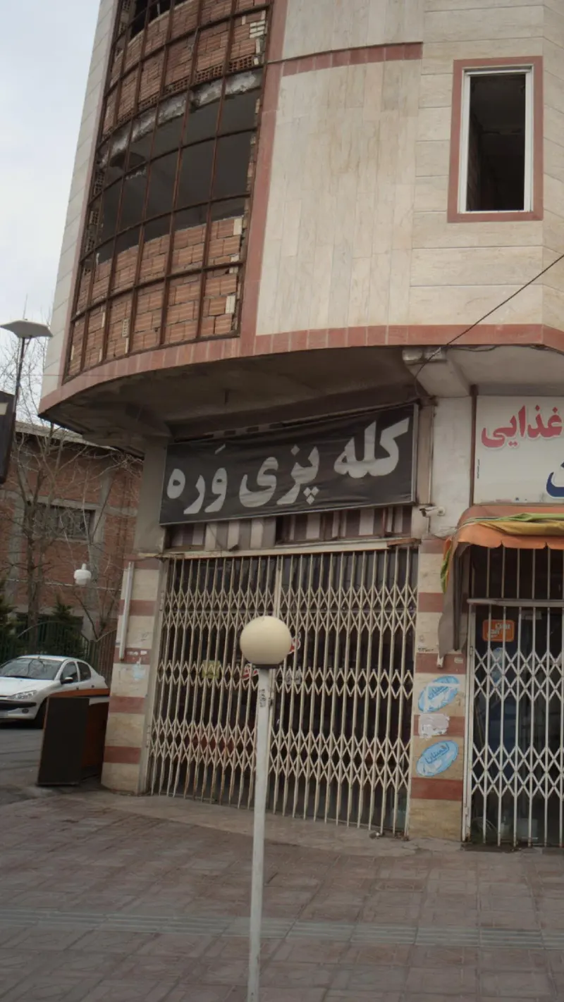 کله پزی وره