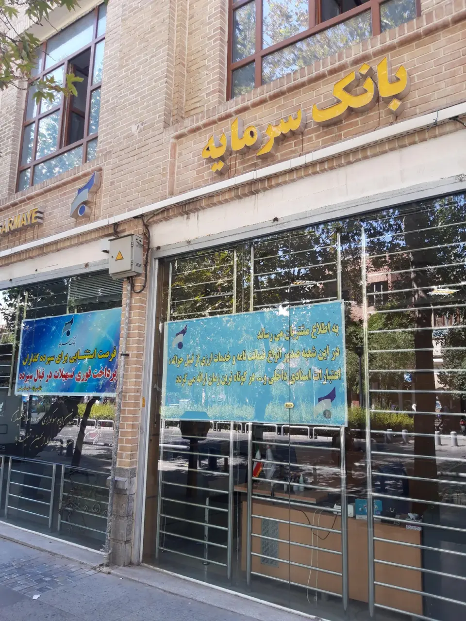 بانک سرمایه
