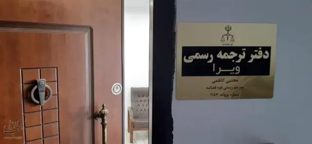 ترجمه رسمی کاظمی