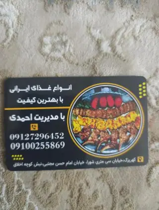 چلوکبابی حسین