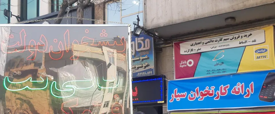 دفتر پیشخوان وفروش وخدمات سیمکارت
