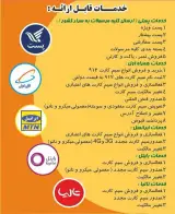 پیشخوان دولت باغ فیض