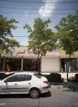 املاک قندهاری