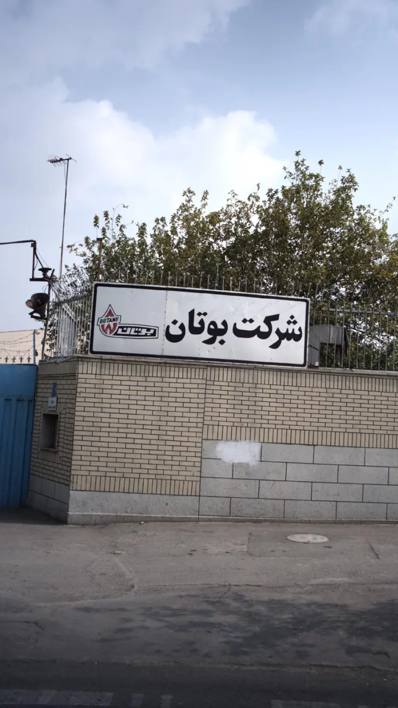 شرکت بوتان