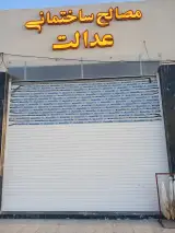 فروشگاه مصالح ساختمانی عدالت در شاهین شهر