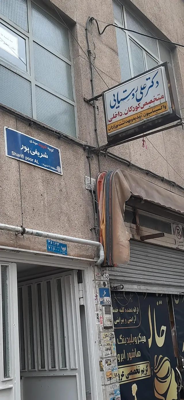 مطب دکتر علی روستایی متخصص کودکان