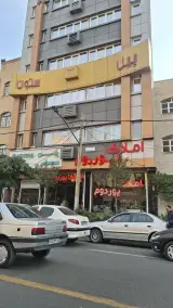 املاک یوردوم