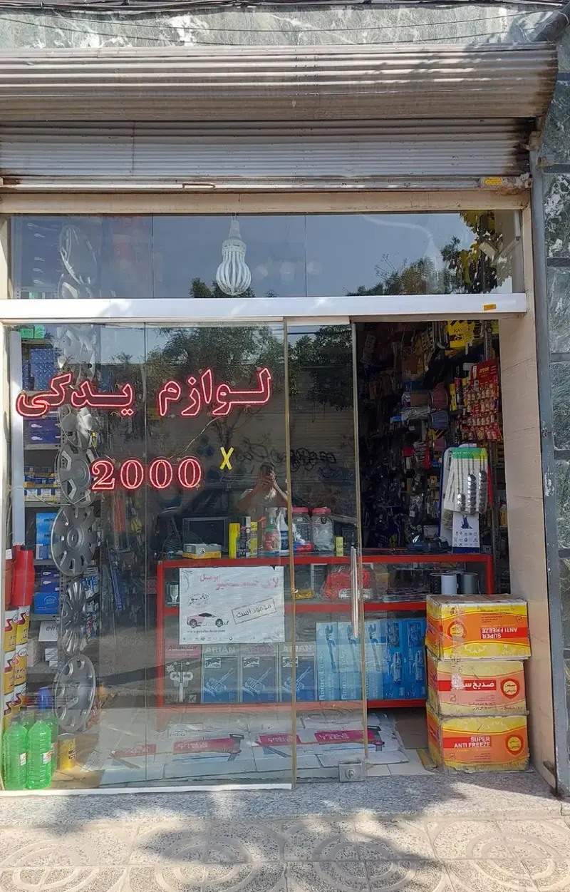 لوازم یدکی2000