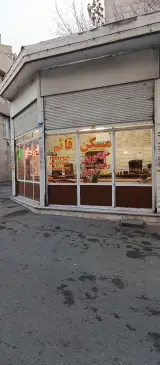 املاک قائم