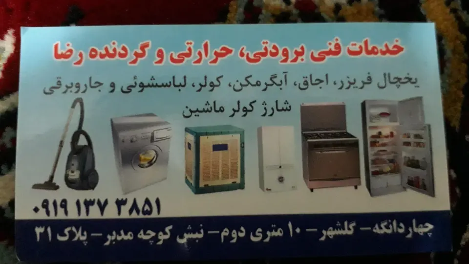 خدمات فنی حرارتی برودتی رضا