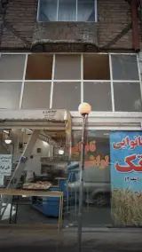 نانوایی لواش در محله نیما لاهیجان