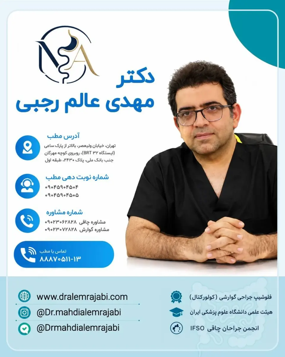 مطب دکتر مهدی عالم رجبی