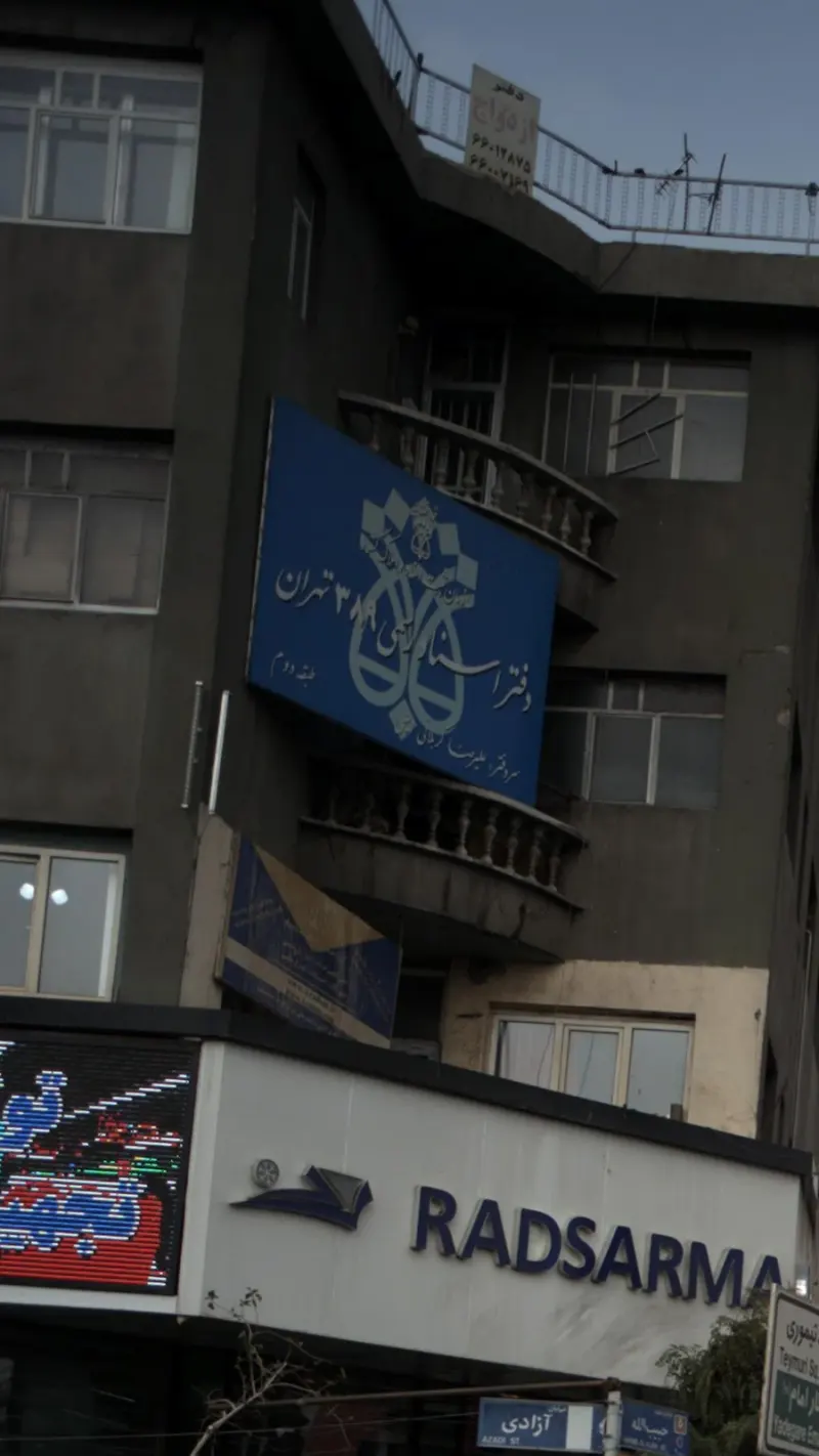 دفتر اسناد رسمی 389 تهران