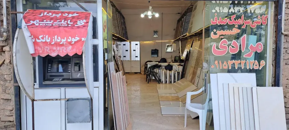 فروشگاه کاشی سرامیک صدف حسین مرادی در بردسکن
