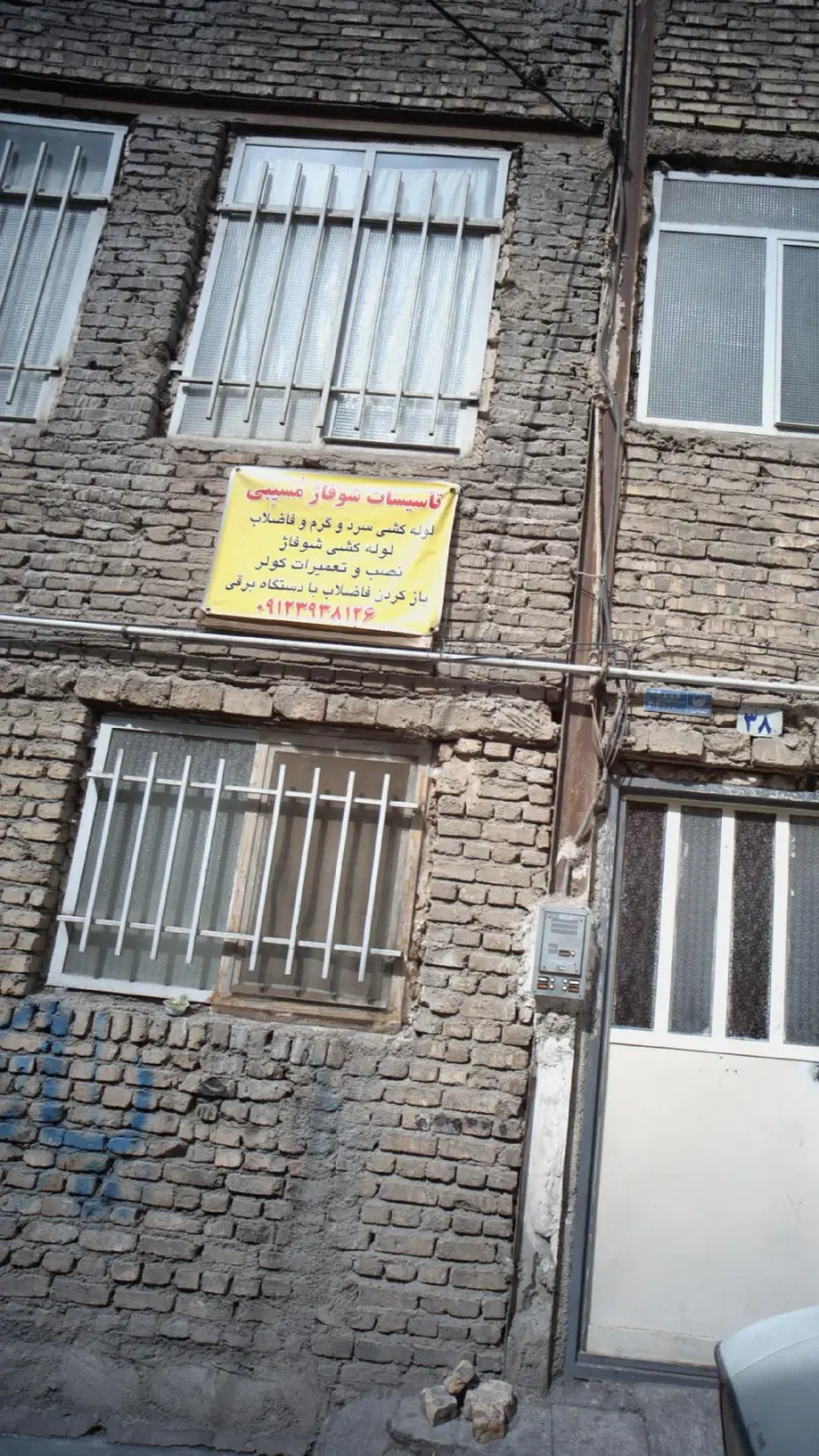 تاسیسات شوفاژ مسیبی