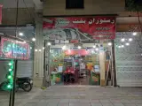 رستوران ممتاز