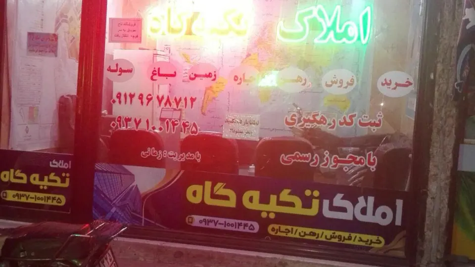 املاک ماندگار