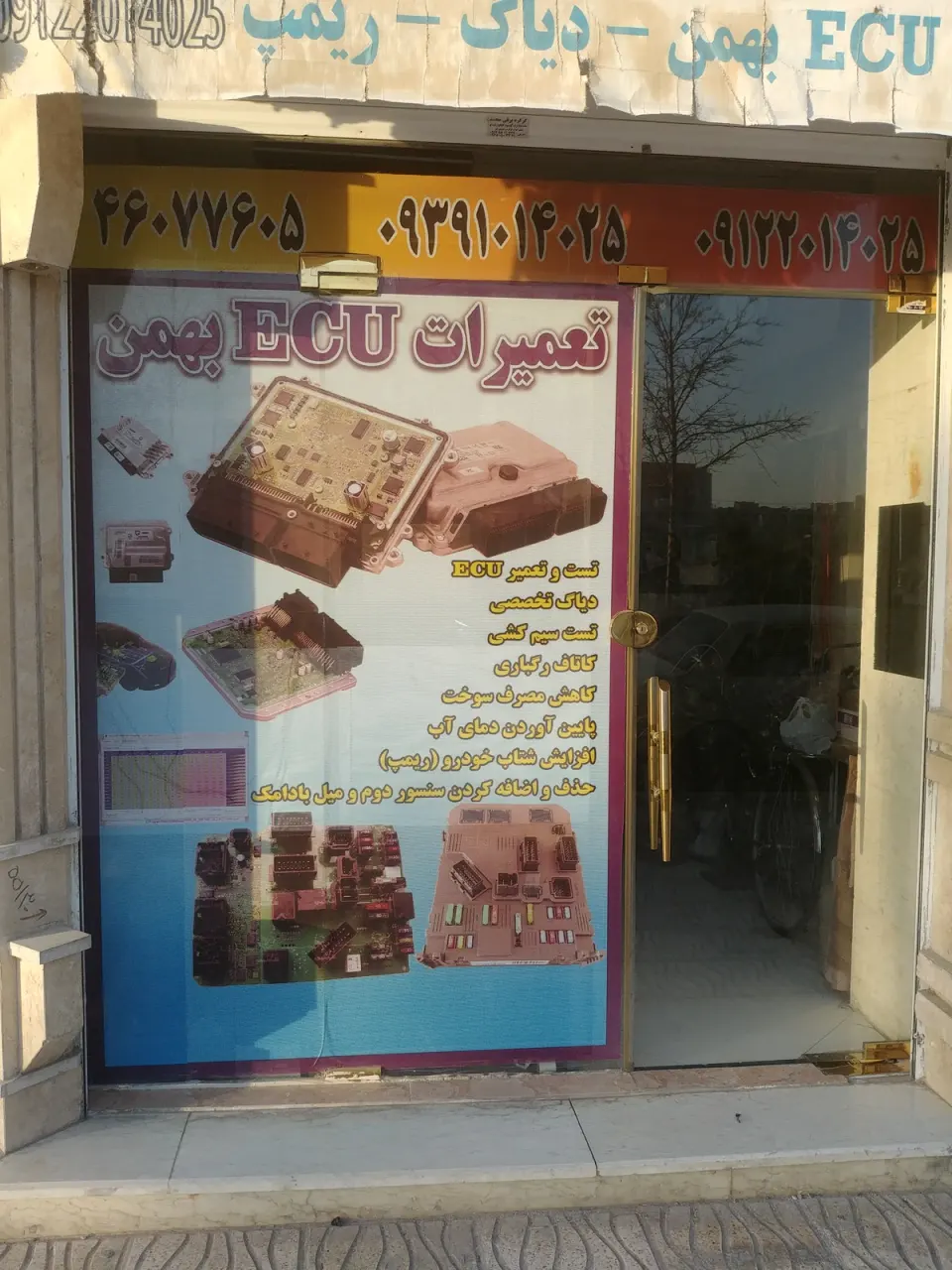 تعمیرات ECU بهمن