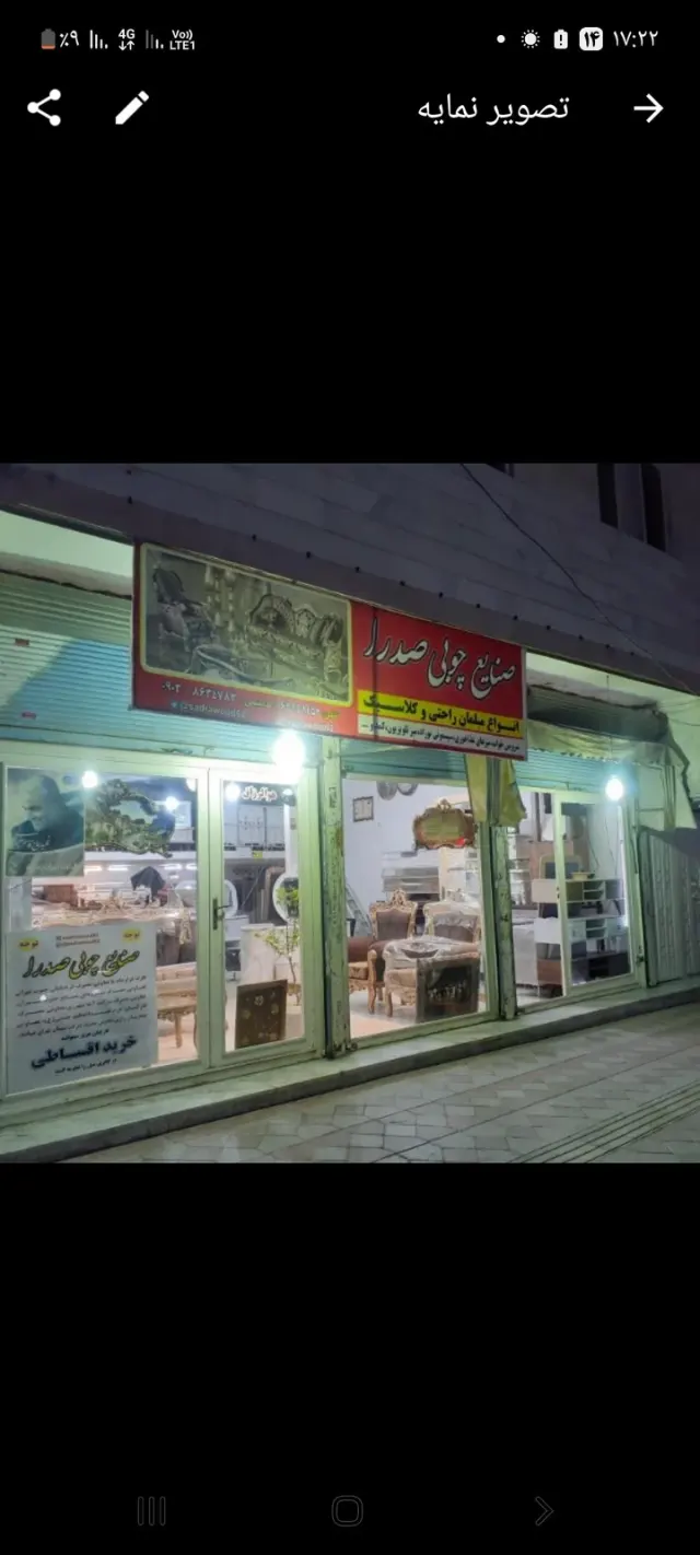 چوبکده صدرا