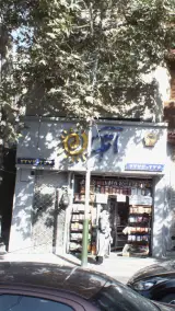 سوپر مارکت آتون