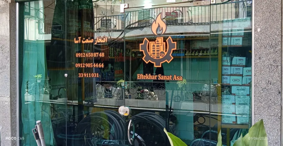 افتخار صنعت آسا