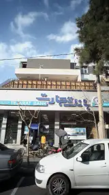 بانک تجارت شعبه مصلی