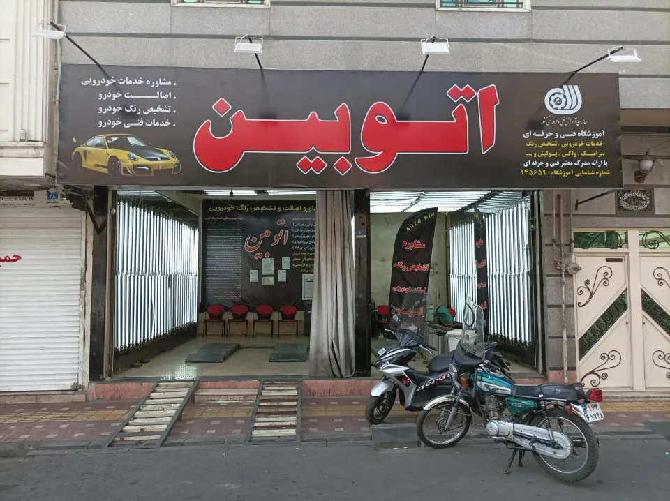 تشخیص رنگ و اصالت خودرویی اتوبین