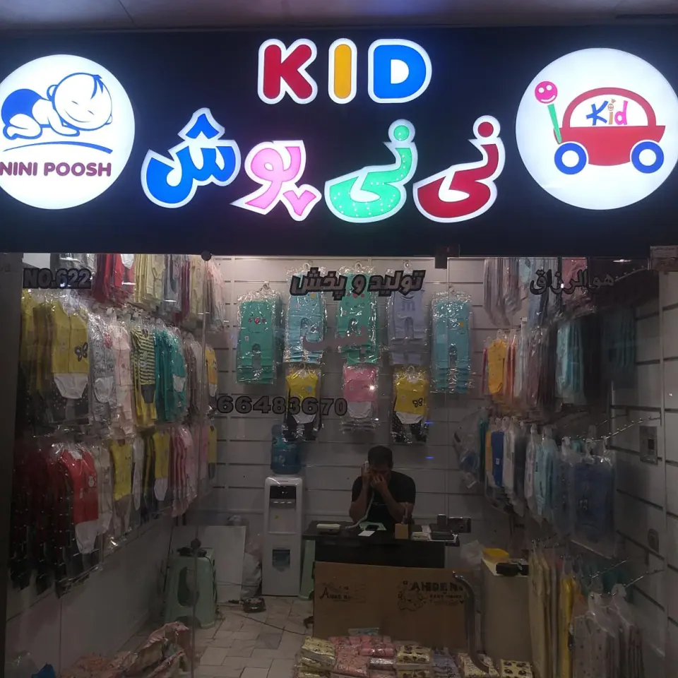 تولیدی کید